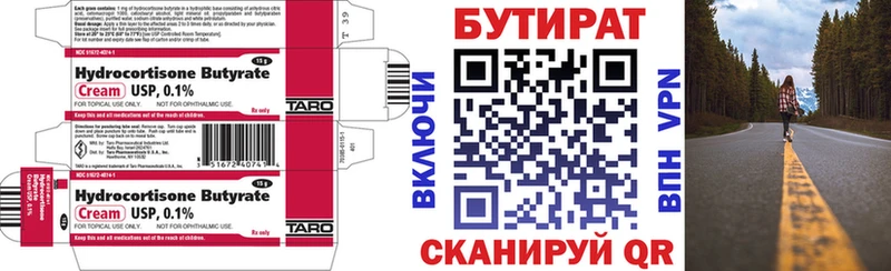 Бутират 1.4BDO Заполярный